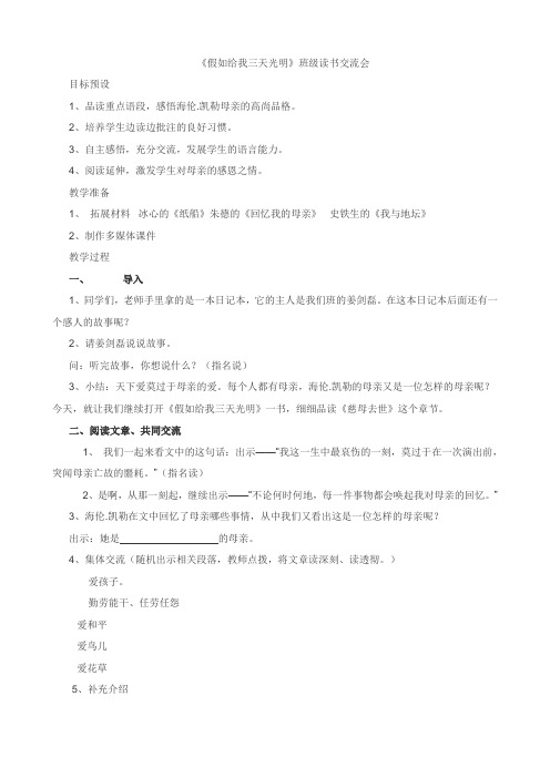 《假如给我三天光明》读书会
