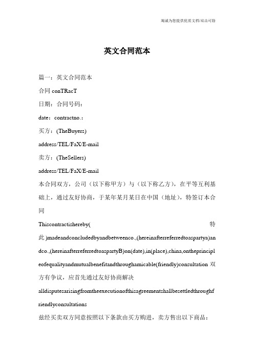 英文合同范本