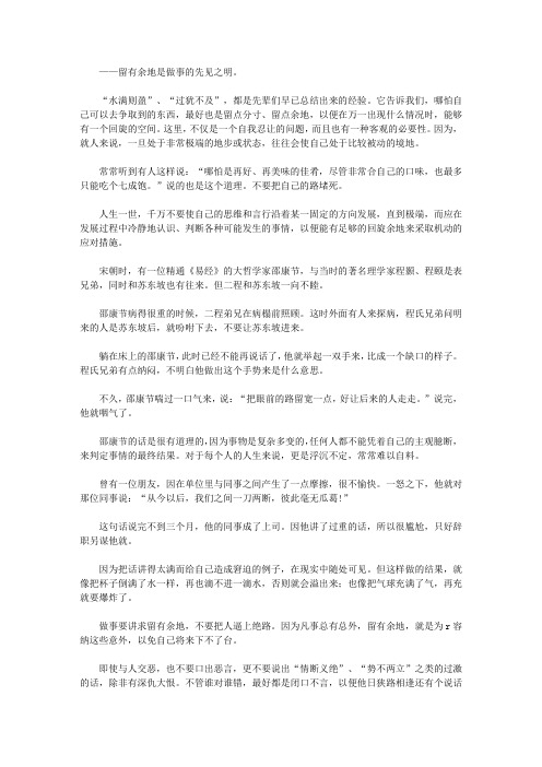 聪明做事的36张底牌_第六张底牌 点到为止
