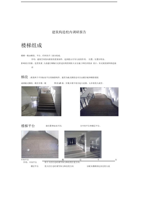 建筑构造校内调研报告2