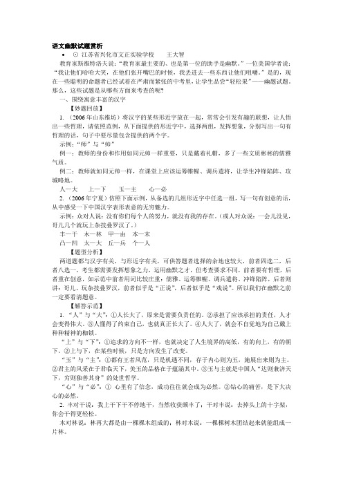 九年级语文幽默试题赏析