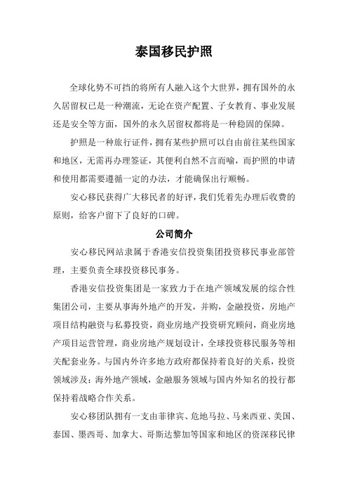 泰国入籍护照资料