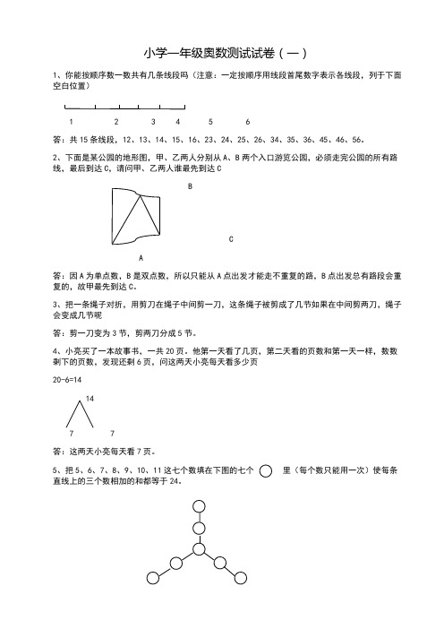 小学一年级奥数测试试卷附答案可编辑