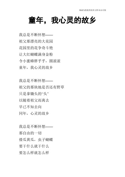 童年,我心灵的故乡