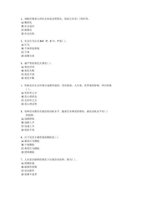 2012年西藏自治区一级心理咨询师考试技巧重点