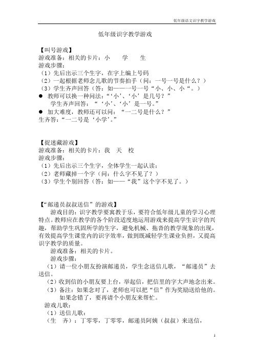 低年级游戏汇编