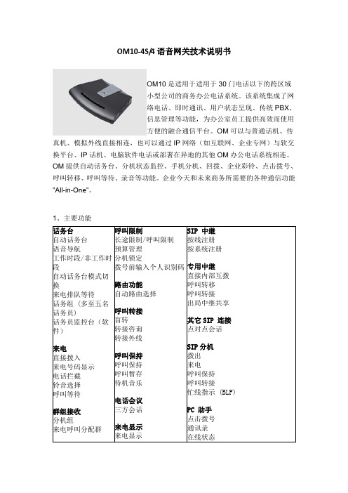 OM10技术说明