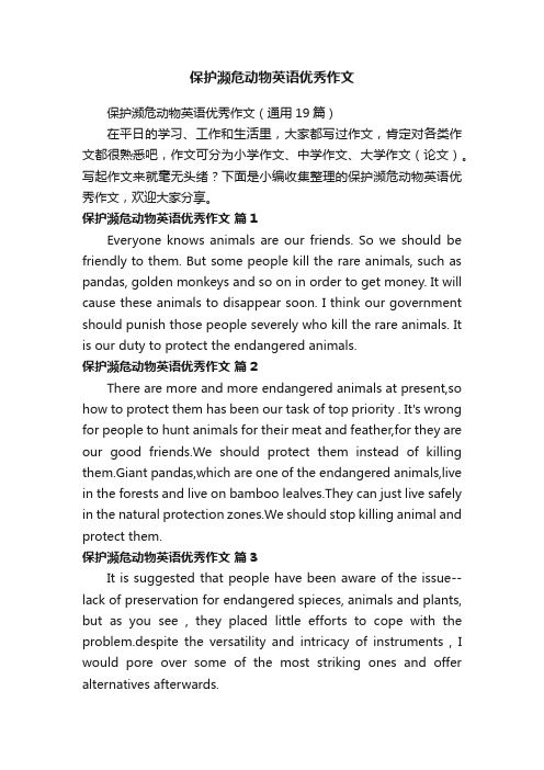保护濒危动物英语优秀作文