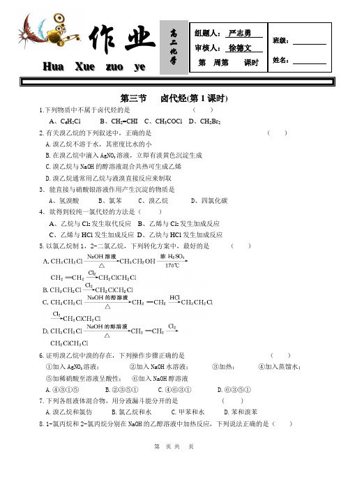 选修五第二章第三节 卤代烃练习