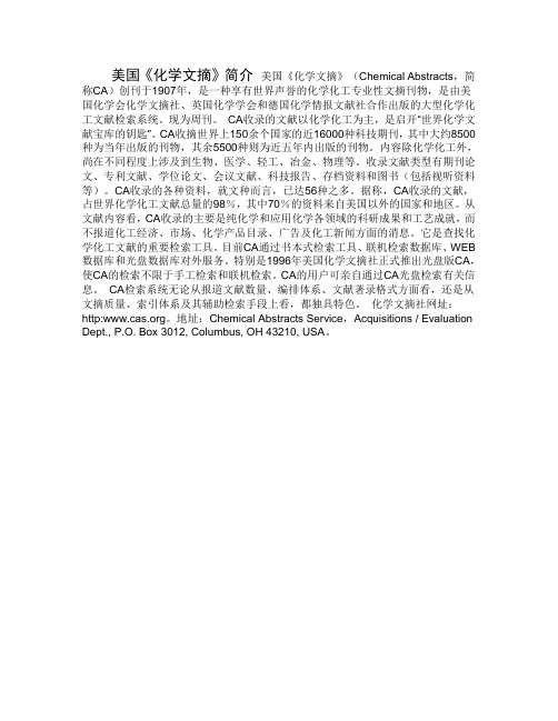 美国《化学文摘》简介