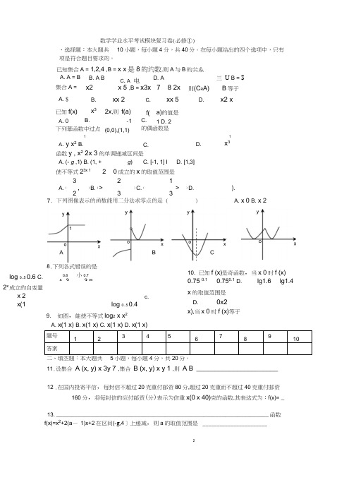 (完整word版)高中数学【必修1—必修5】学业水平考试复习题及答案