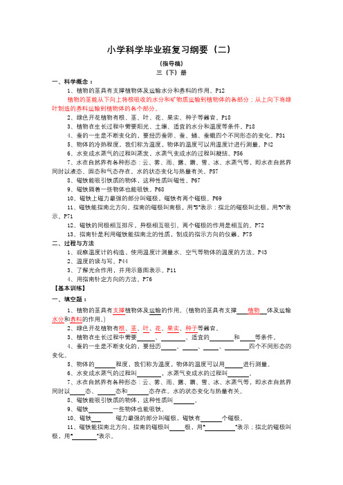 小学科学毕业班复习纲要2