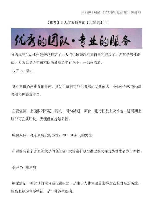 【推荐】男人定要慎防的8大健康杀手