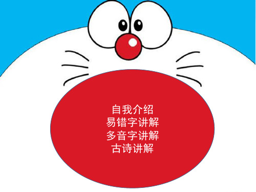 讲易错字多音字 ppt课件