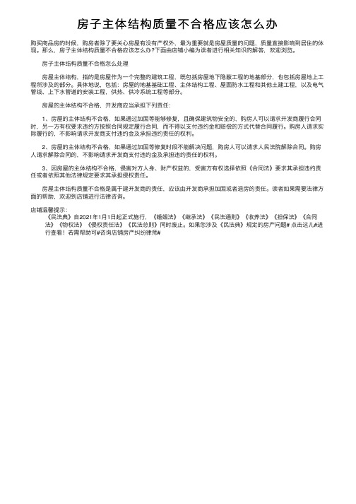 房子主体结构质量不合格应该怎么办