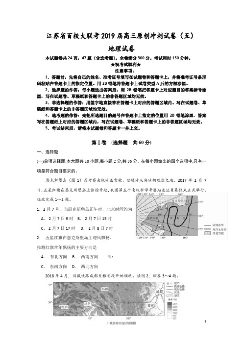 江苏省百校大联考2019届高三原创冲刺试卷(五)地理试卷