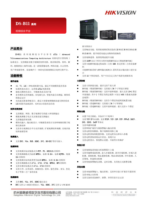 DS-B11系列