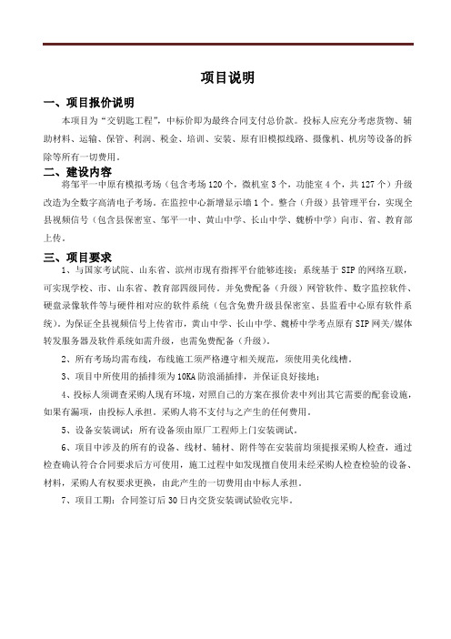 项目报价说明.doc