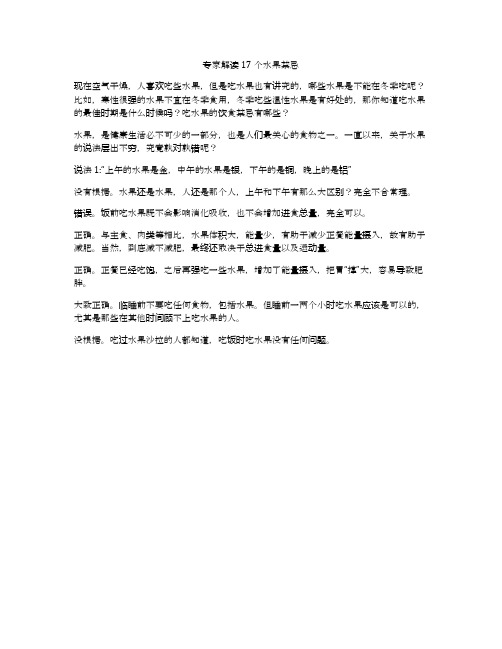 专家解读17个水果禁忌