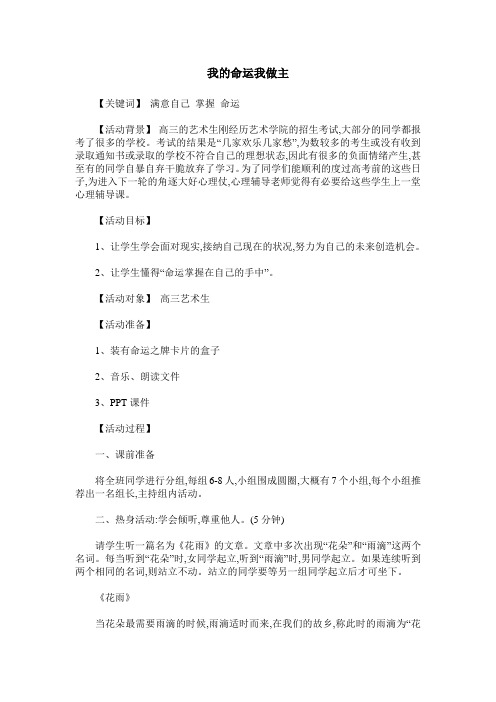 我的命运我做主