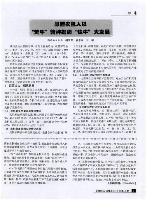 郧西农机人以“黄牛”精神推动“铁牛”大发展
