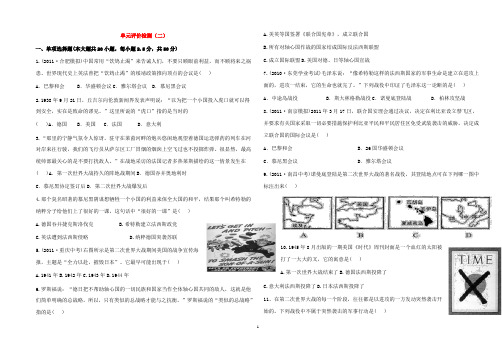 人教版九年级下历史三四单元试题