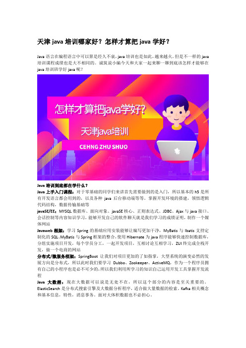 天津java培训哪家好？怎样才算把java学好？