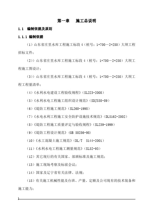 山东省庄里水库工程施工标段4施工组织设计1.20