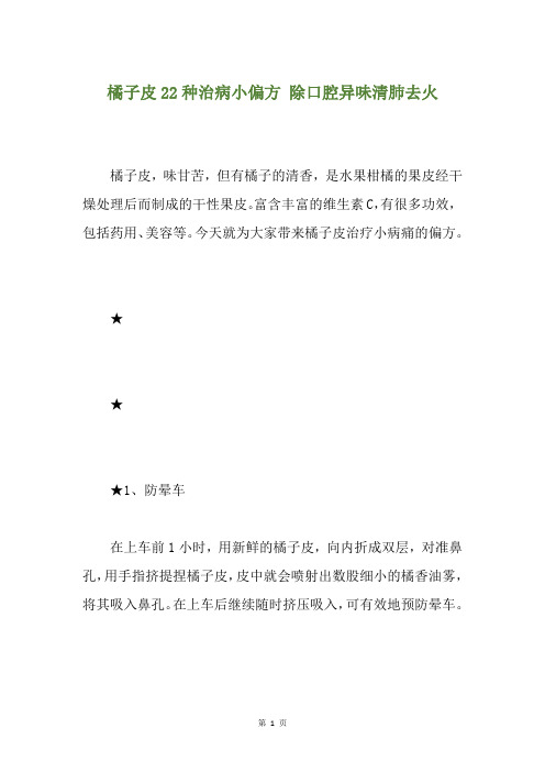 橘子皮22种治病小偏方 除口腔异味清肺去火