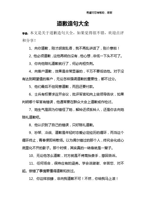 道歉造句大全