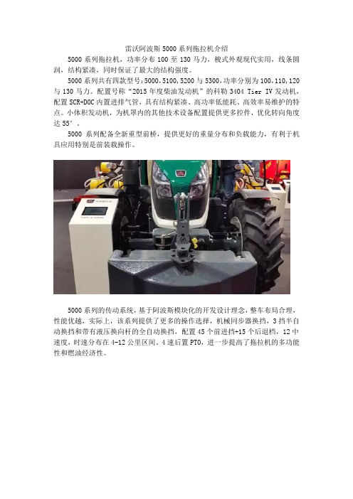 雷沃阿波斯5000系列拖拉机介绍