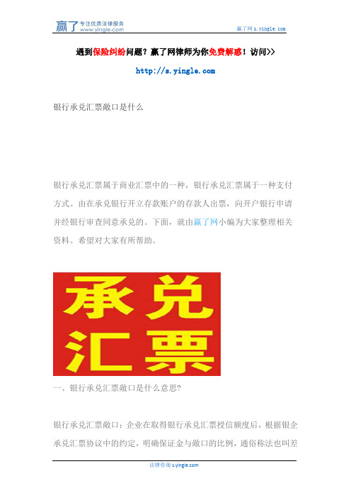 银行承兑汇票敞口是什么