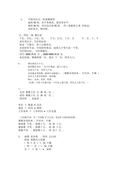 数学四下   顺口溜