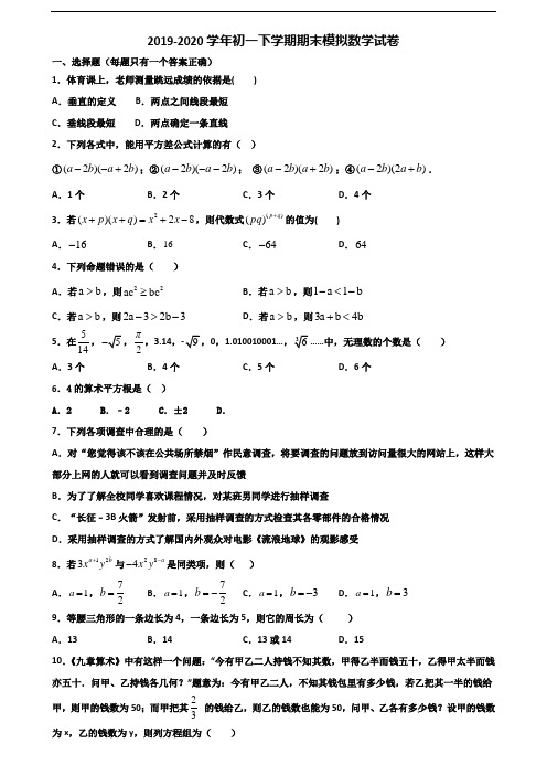 2019-2020学年山东省德州市初一下学期期末数学监测试题