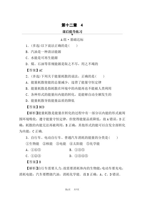 人教版高中物理必修第3册 第12章 4课后提升练习