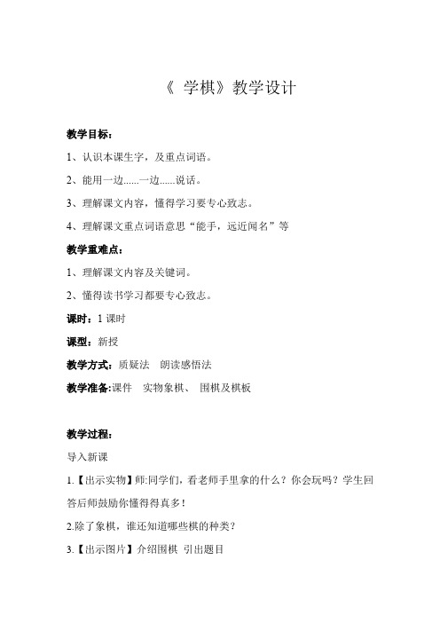 小学语文_小学语文二下13学棋教学设计学情分析教材分析课后反思