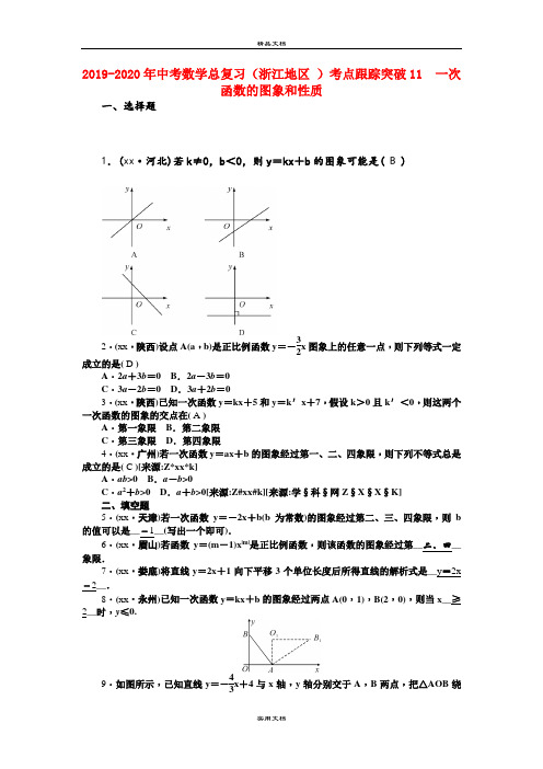 中考数学总复习(浙江地区 )考点跟踪突破11 一次函数的图象和性质
