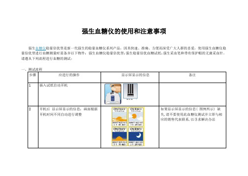 血糖仪的使用和注意事项