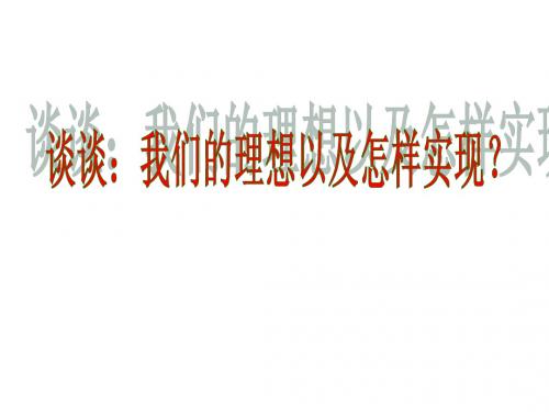 课件奋斗成就未来
