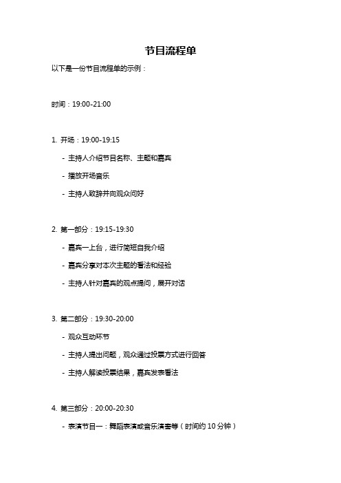 节目流程单