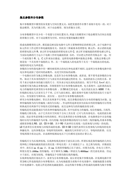集中参数模型和分布参数模型