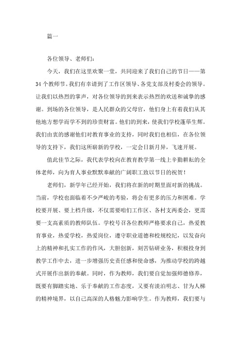 2018年教师节座谈会上的领导讲话稿范文精选
