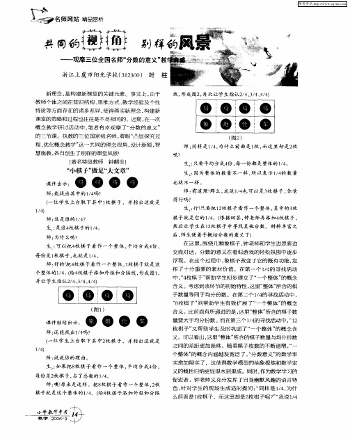 共同的视角别样的风景——观摩三位全国名师“分数的意义”教学有感