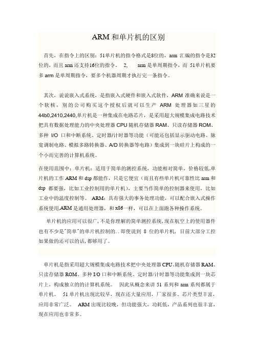 arm和单片机的区别