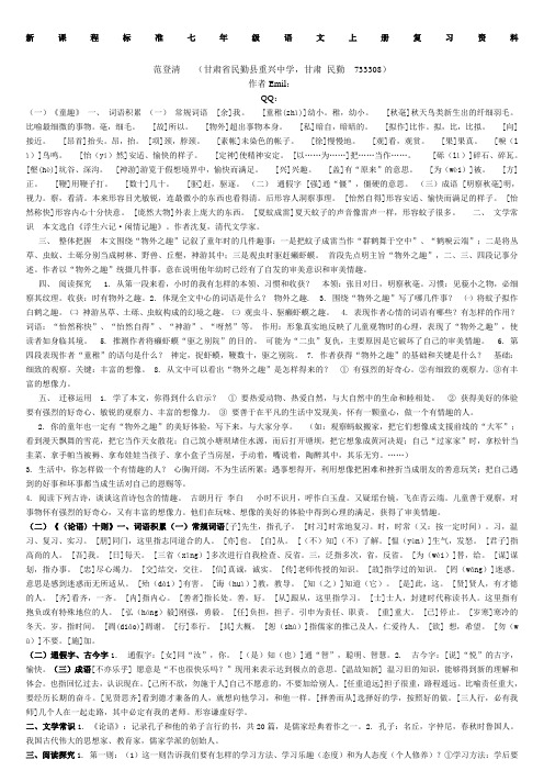 2009年人教版七年级语文上册复习资料汇编