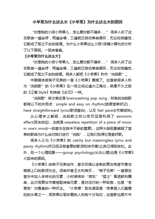 小苹果为什么这么火《小苹果》为什么这么火的原因