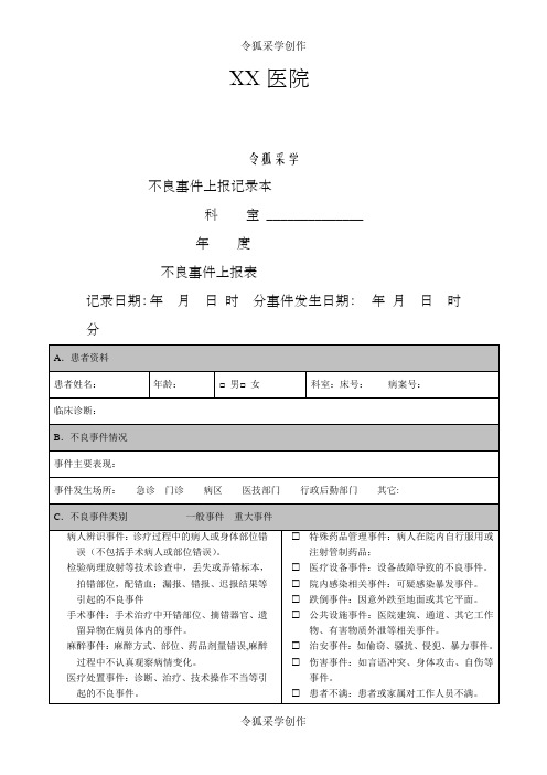 不良事件上报表