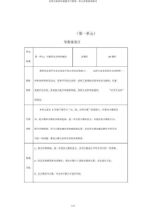 北师大版四年级数学下册第一单元导学案表格式