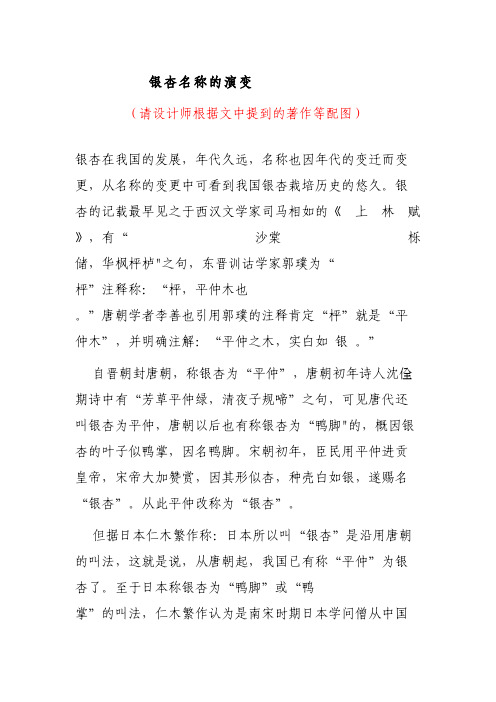 银杏名称的演变