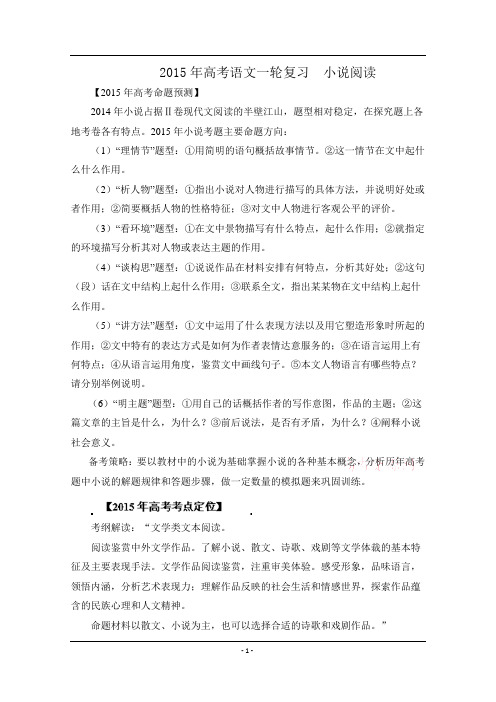 2015年高考语文一轮复习教案 小说阅读